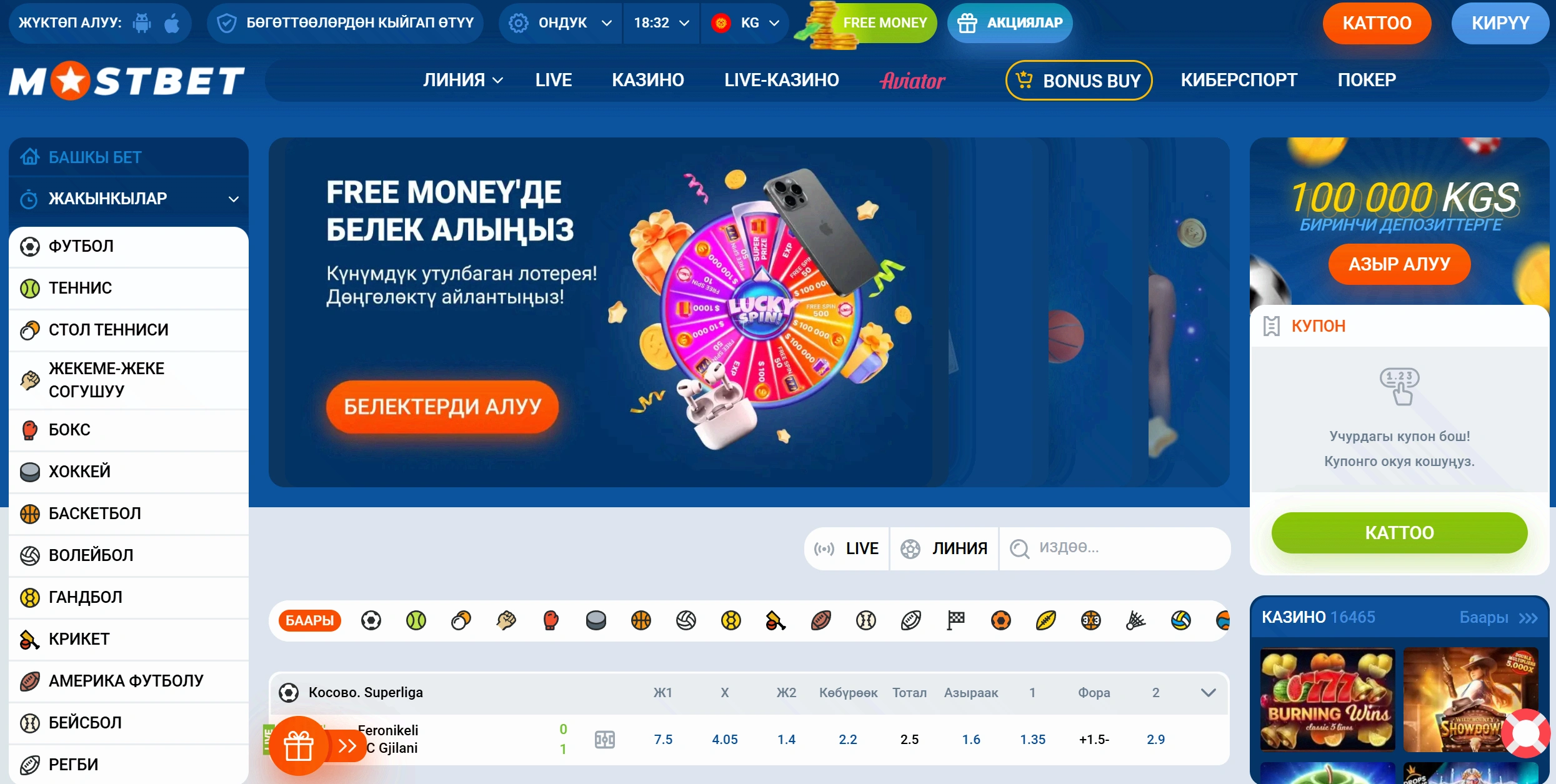 Mostbet kg расмий сайтынын башкы бети: жогорку меню, спорт сайдбары, линия жана купон